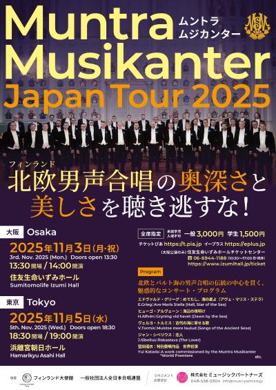 ムントラ・ムジカンター Japan Tour 2025