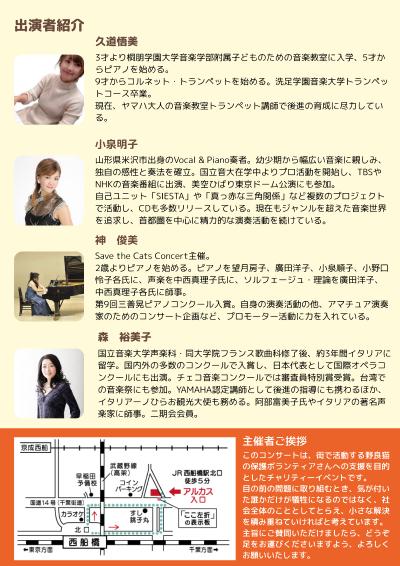 第2回 Save The Cats Concert