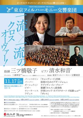 オーケストラキャラバン　東京フィルハーモニー交響楽団