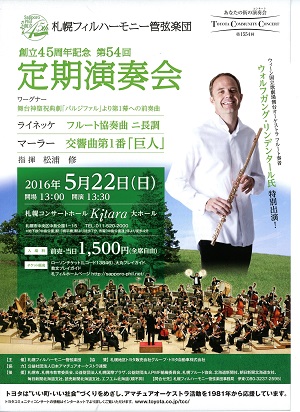 札幌フィルハーモニー管弦楽団