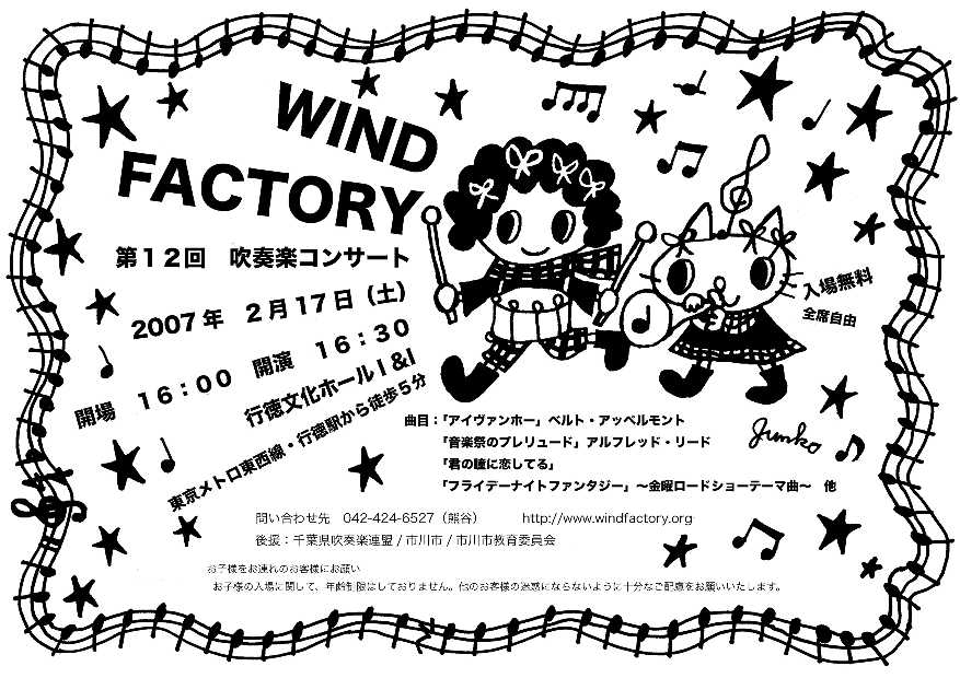 ウィンドファクトリー（Wind Factory）