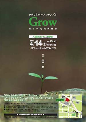 クラリネットアンサンブル”Grow”