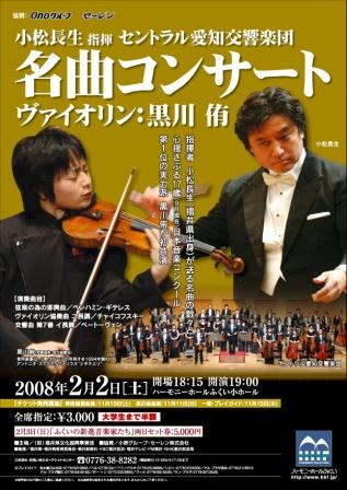 セントラル愛知交響楽団 コンサートスクウェア クラシック音楽情報