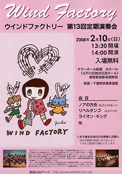 ウィンドファクトリー(Wind Factory)