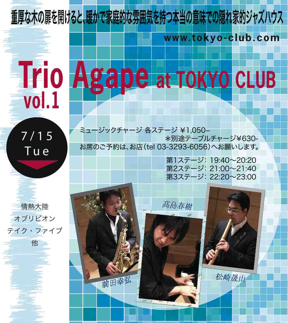 Trio Agape トリオ・アガペ