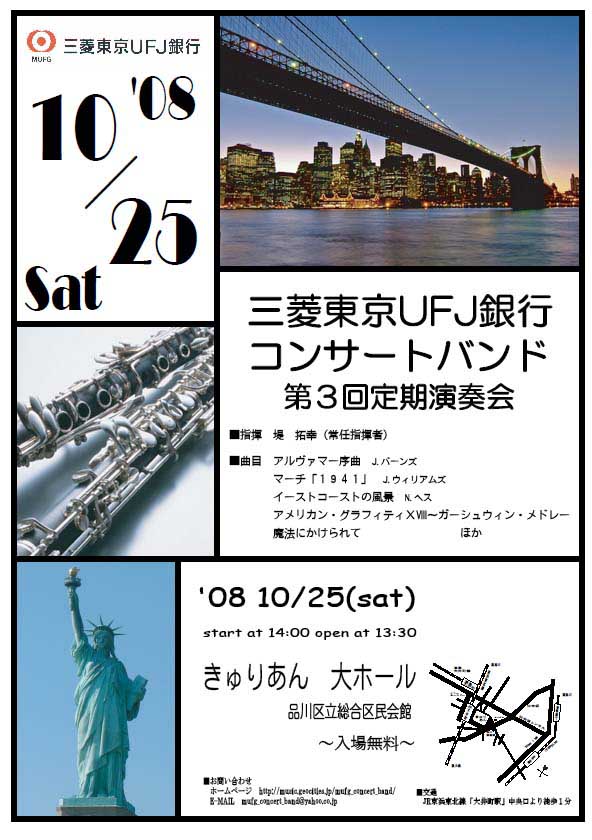 三菱東京UFJ銀行コンサートバンド