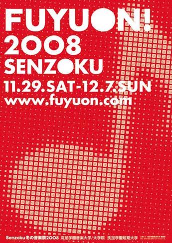 FUYUON! 2008 SENZOKU