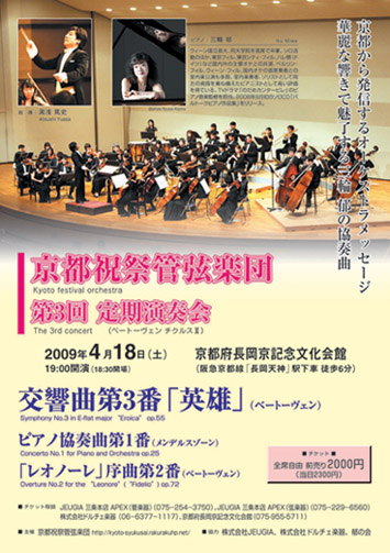 京都祝祭管弦楽団