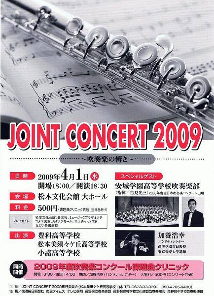 JOINT CONCERT ２００９