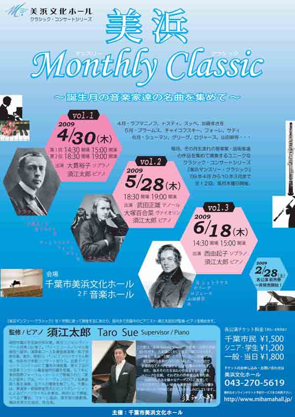 美浜文化ホール 『美浜Monthly Classic』