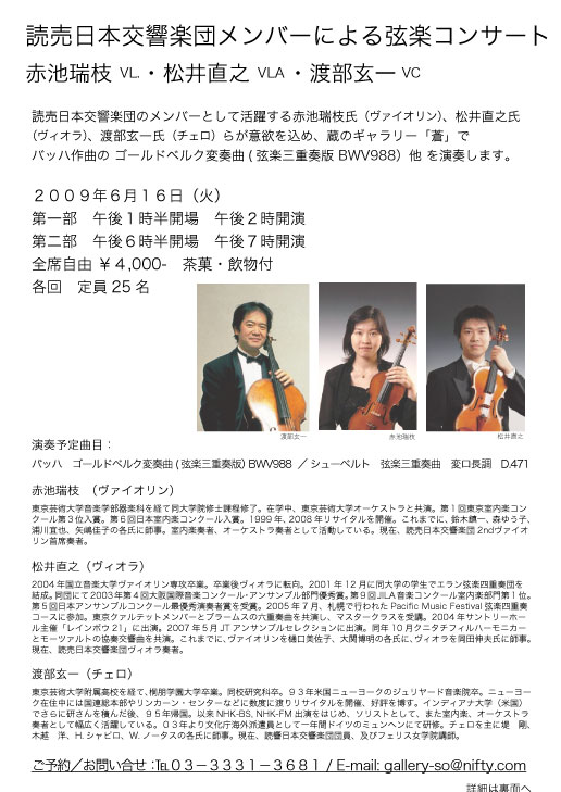 読売日本交響楽団メンバーによる弦楽コンサート