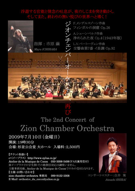 zion chamber orchestra