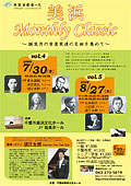 美浜文化ホール『美浜Monthly ClassicVol.５』