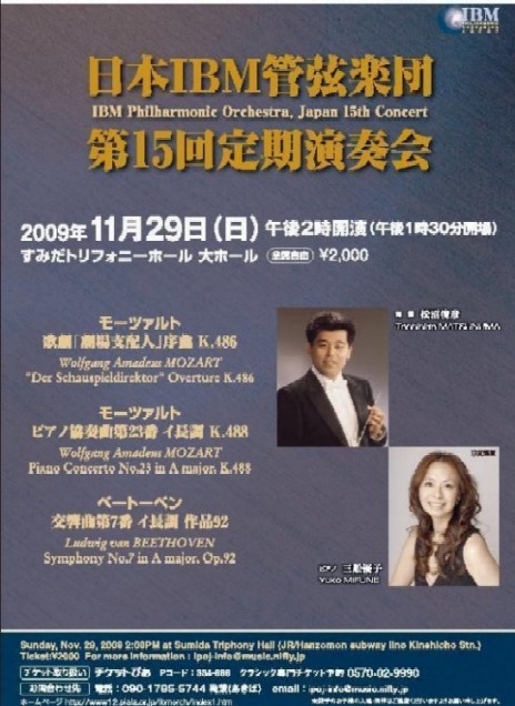 日本IBM管弦楽団