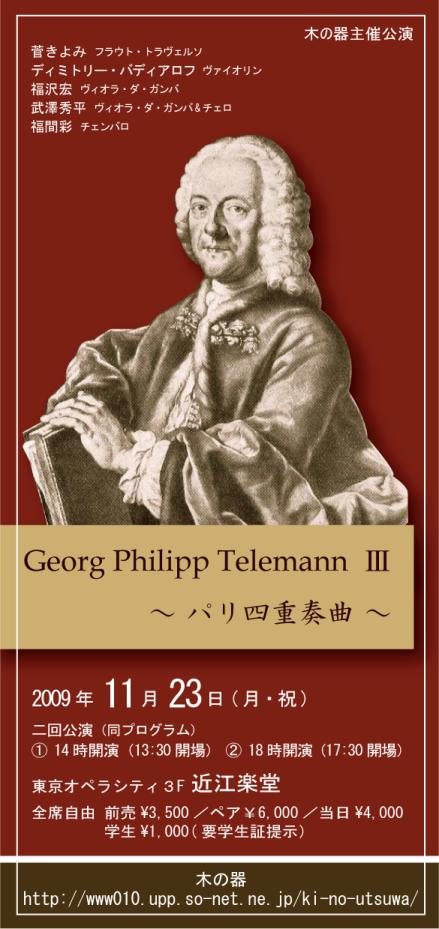 木の器主催　G.Ph.Telemann Ⅲ（昼）