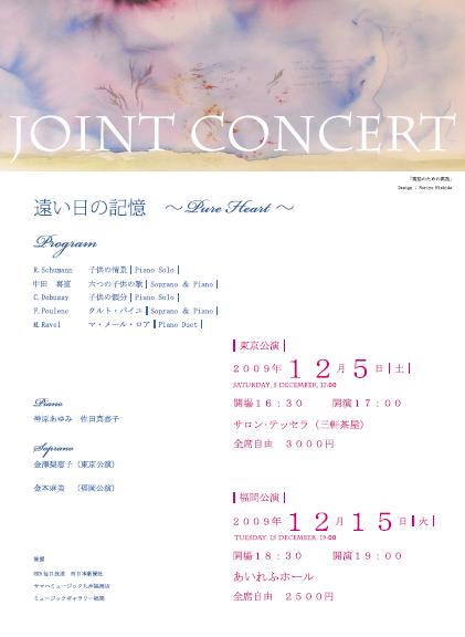 JOINT CONCERT