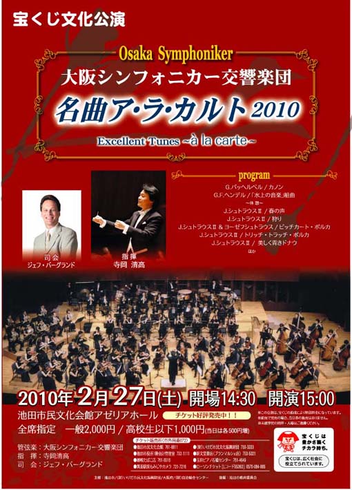 大阪シンフォニカー交響楽団