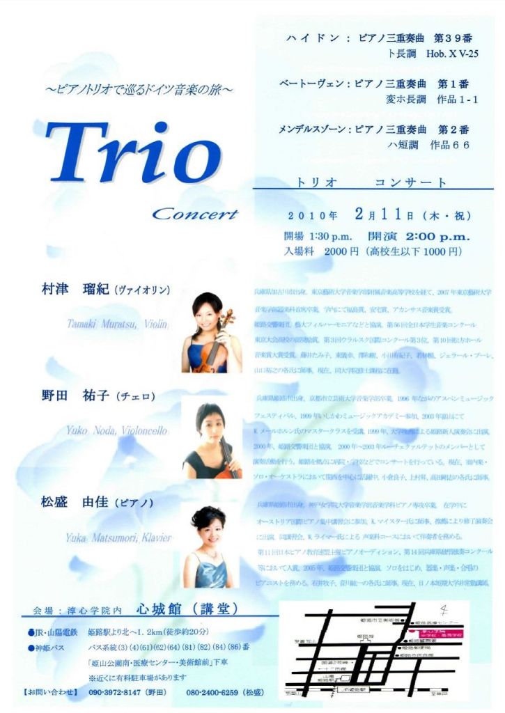 Trio　Concert