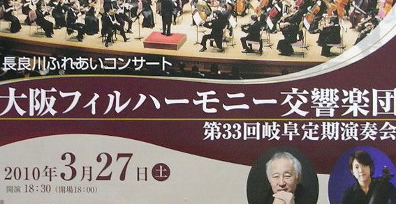 大阪フィルハーモニー交響楽団