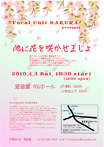 Vocal Unit 桜