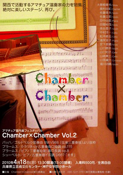 Chamber×Chamber Vol.2
