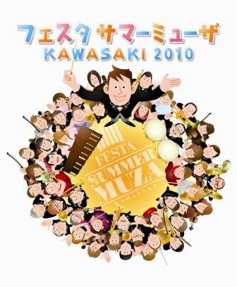 フェスタサマーミューザ kAWASAKI 2010