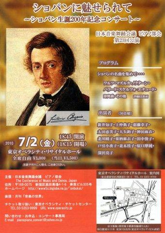 日本音楽舞踊会議　ピアノ部会