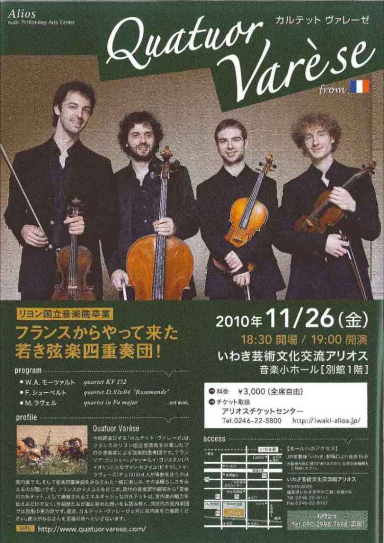 Quatuor Varese（カルテット　ヴァレーゼ）