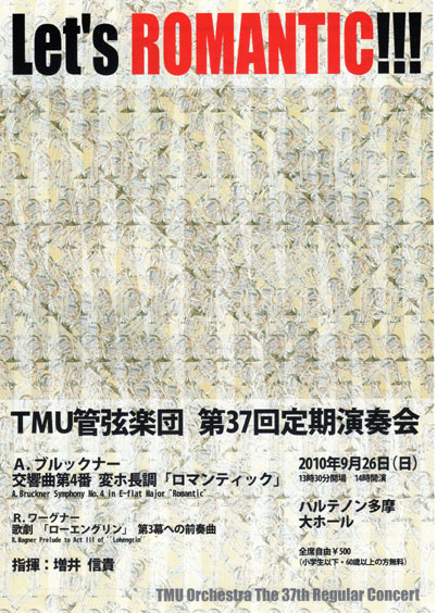 TMU管弦楽団