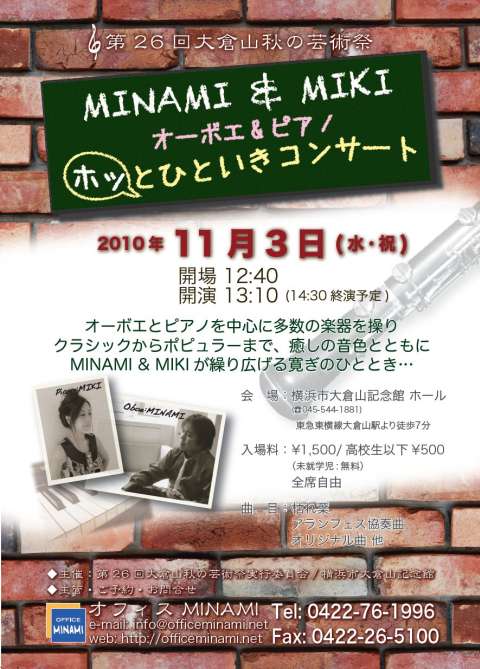 MINAMI&MIKI オーボエとピアノ