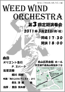Weed Wind Orchestra