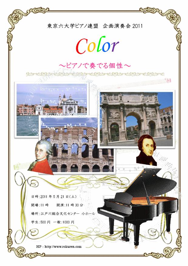 東京六大学ピアノ連盟