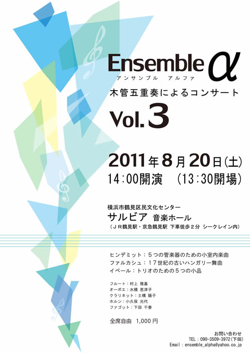 Ensemble α（アンサンブル アルファ）