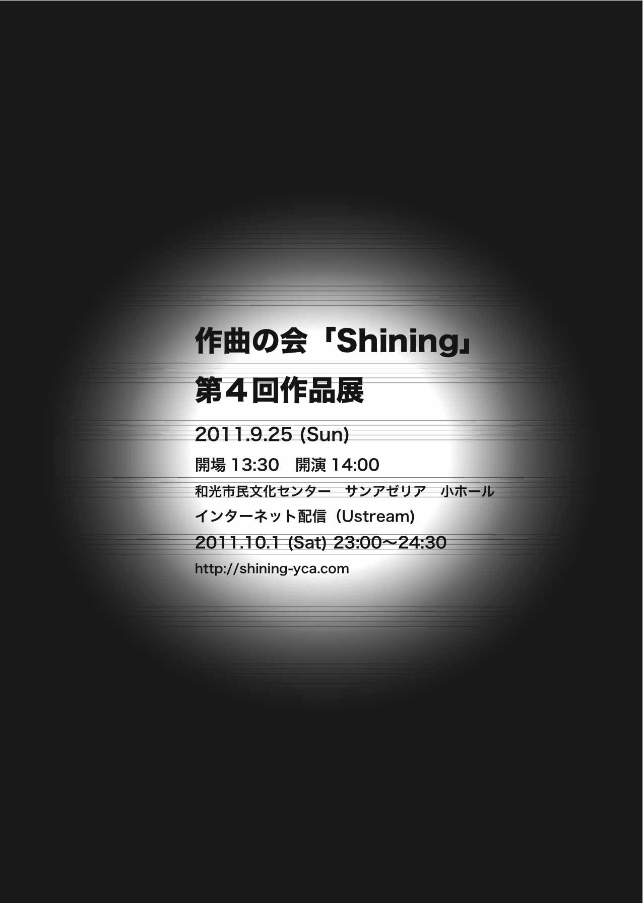 作曲の会「Shining」