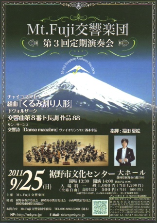Mt.Fuji交響楽団