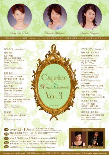 横浜の女性ピアニスト集団「Caprice（カプリース）」