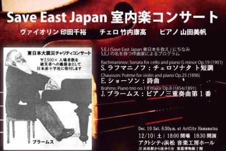 Save East Japan コンサート
