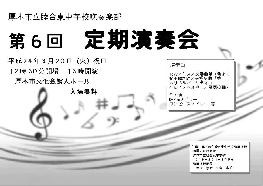 睦合東中学校吹奏楽部 コンサートスクウェア クラシック音楽情報