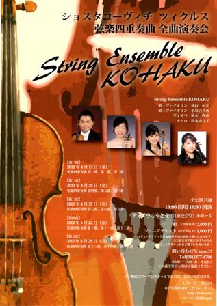 String Ensemble KOHAKU