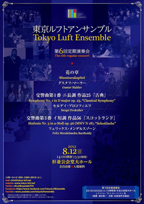 Tokyo Luft Ensemble