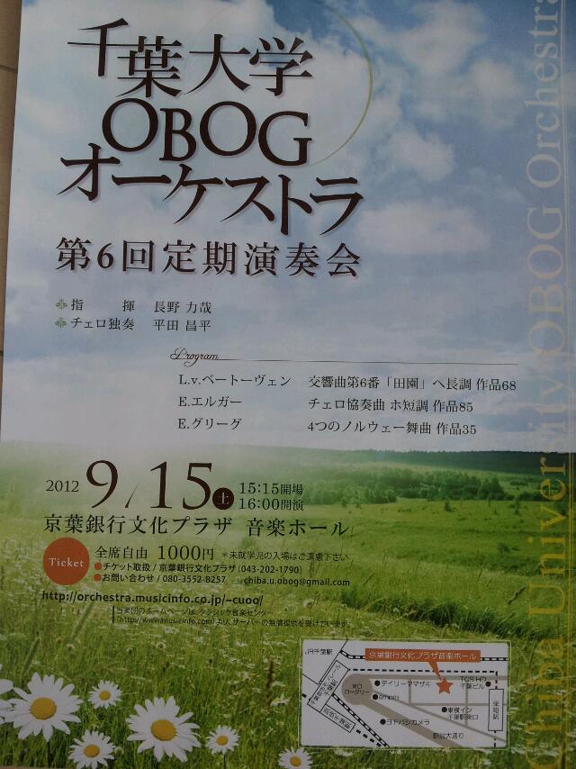 千葉大学OBOGオーケストラ