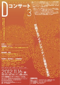 東京藝術大学の博士号取得者による「Dコンサート３」