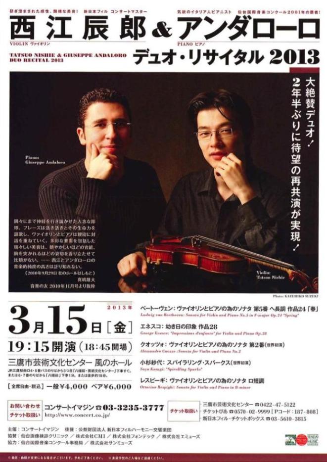 西江辰郎（ヴァイオリン）＆アンダローロ（ピアノ）