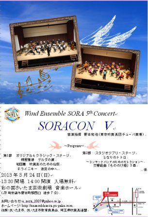 Wind Ensemble SORA