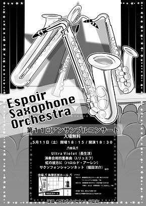 Espoir Saxophone Orchestra