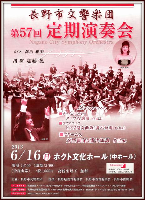 長野市交響楽団
