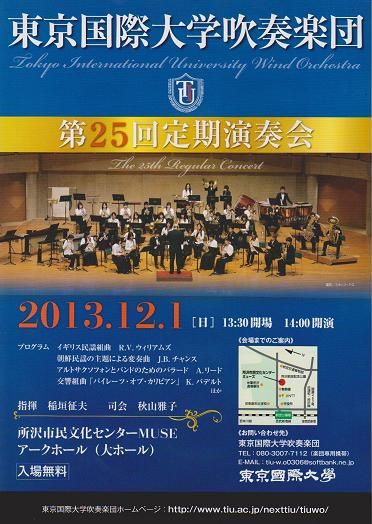 東京国際大学　吹奏楽団