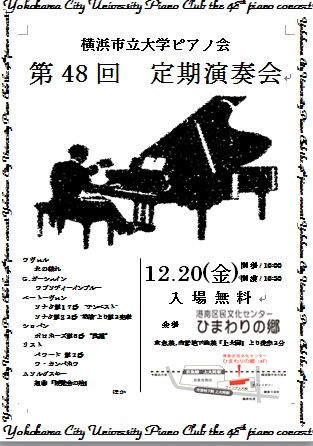 横浜市立大学ピアノ会