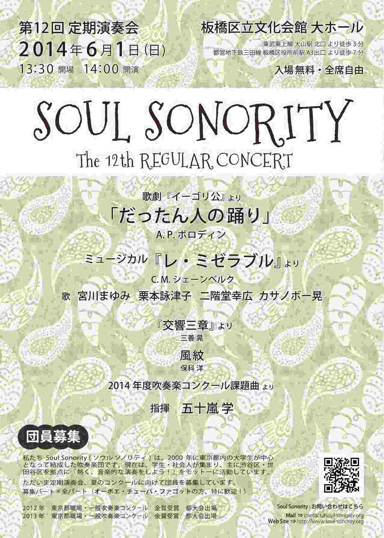Soul Sonority (ソウル・ソノリティ)
