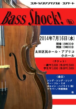 Bass Shock！(仮)